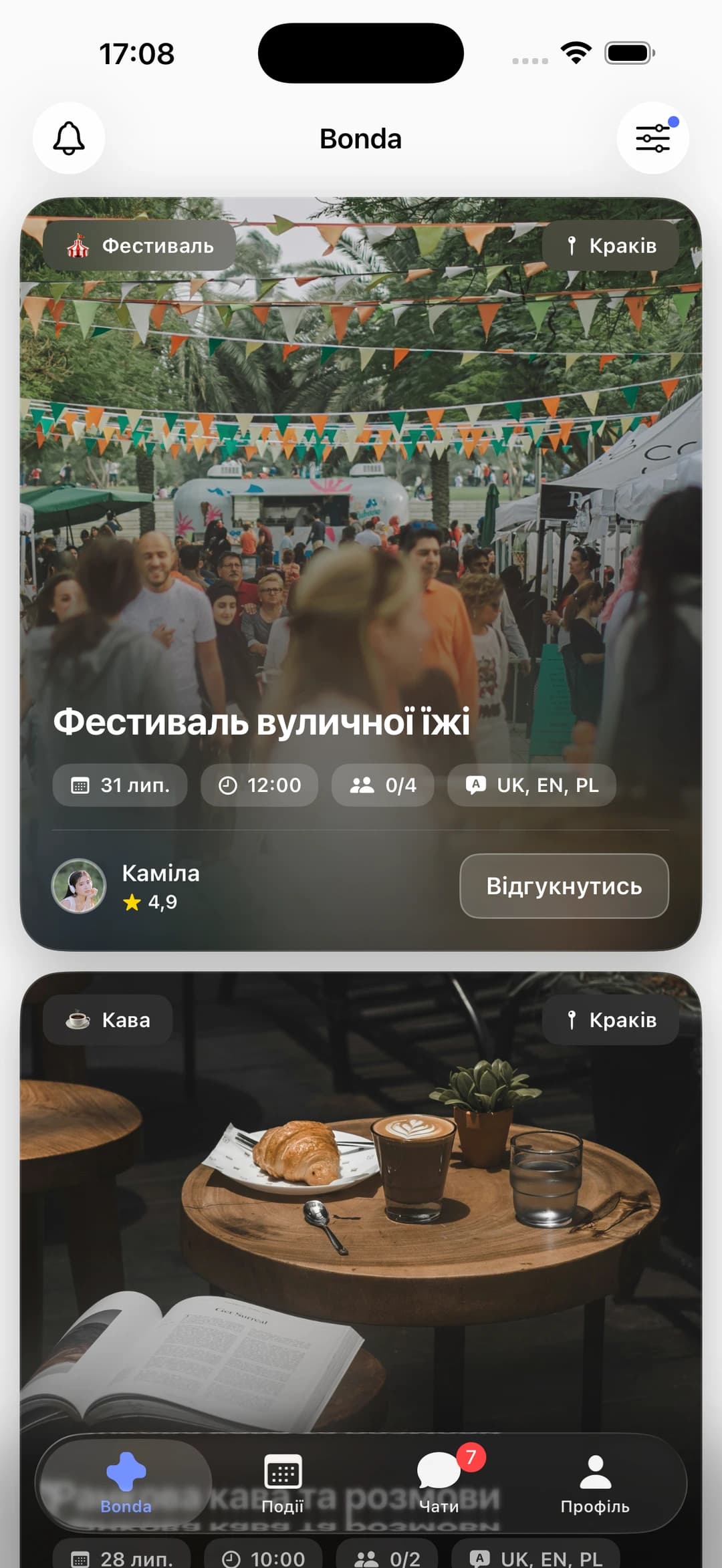 Плани, що стаються поруч