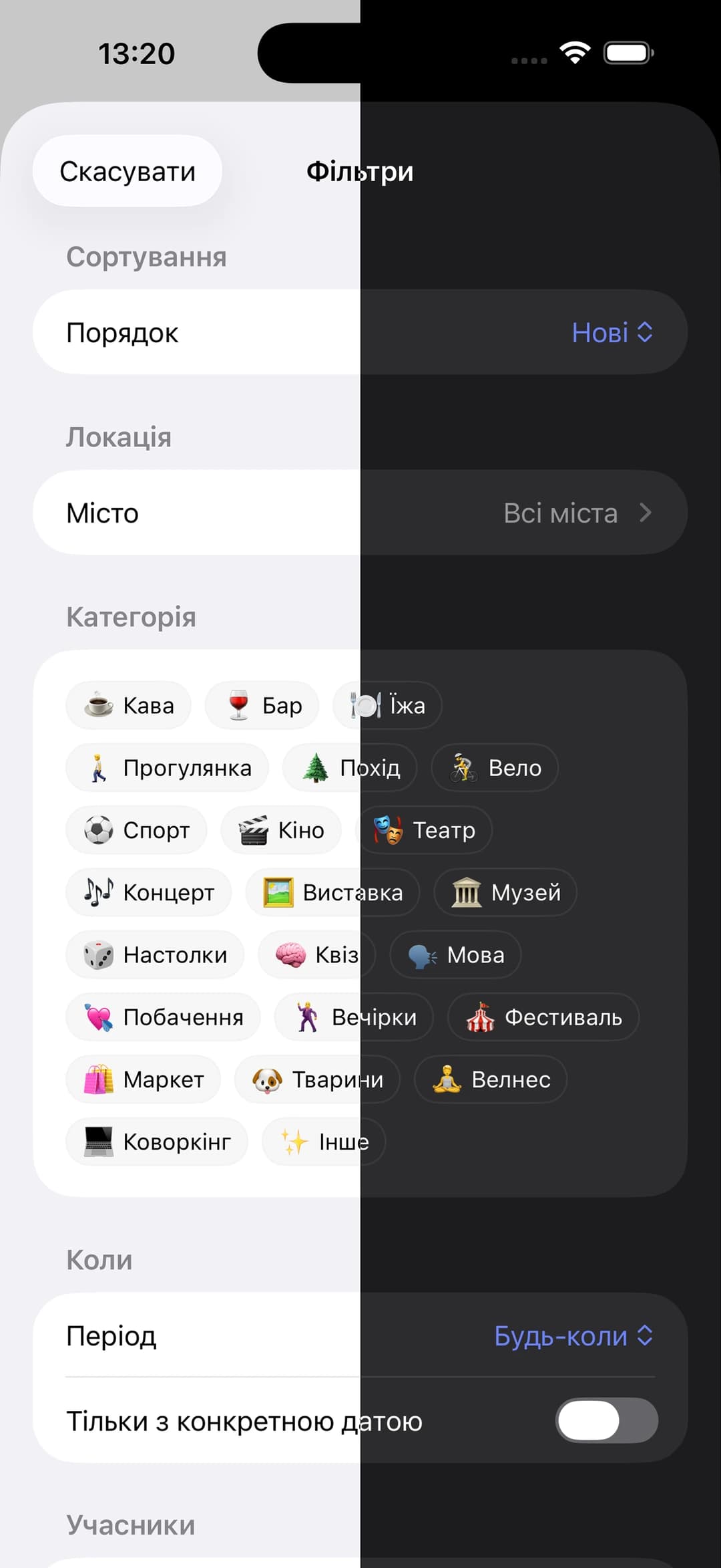 Відфільтруй під себе