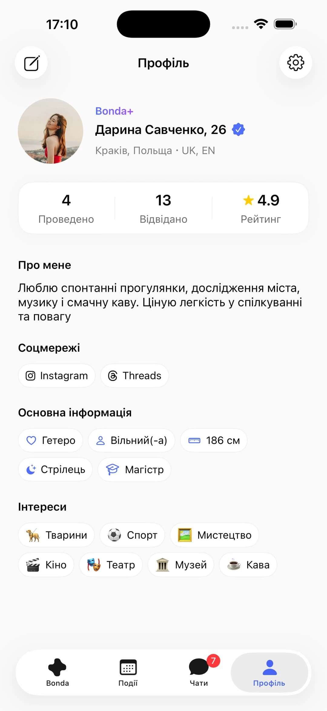 Профіль, що збирає своїх